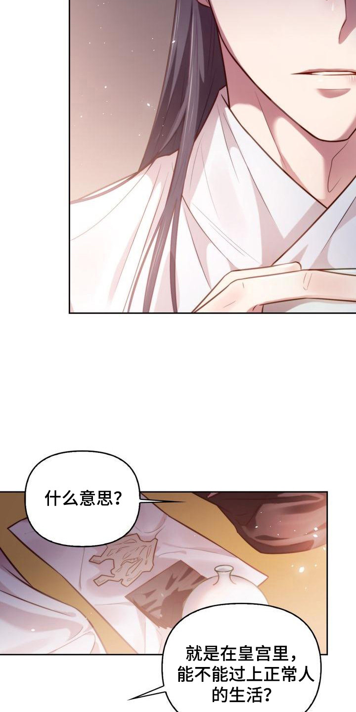 悬崖上的明月漫画在线观看全集高清漫画,第16章：庆幸1图