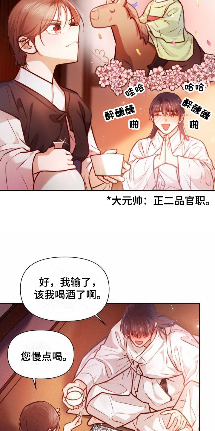 悬崖上的月亮韩语翻译漫画,第22章：喝醉了2图