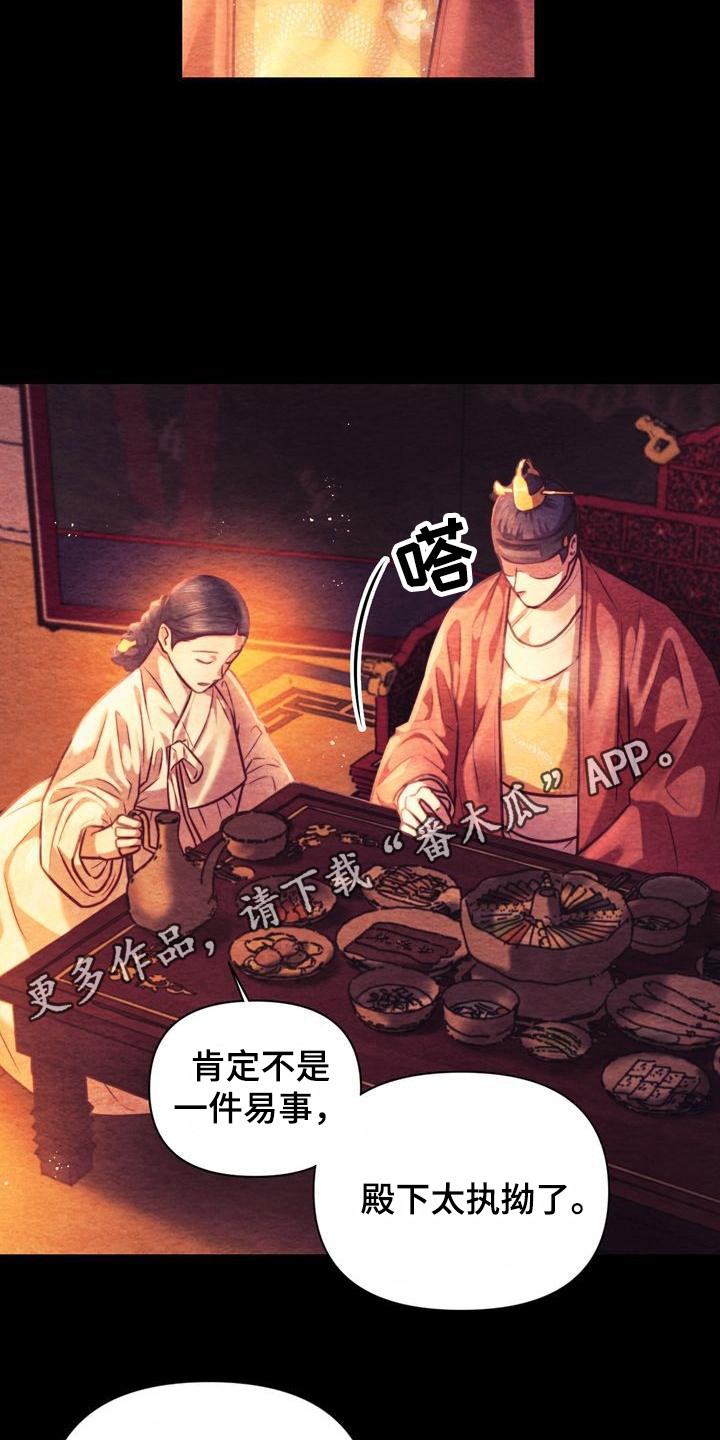 悬崖上的明月动漫漫画,第19章：孤独1图