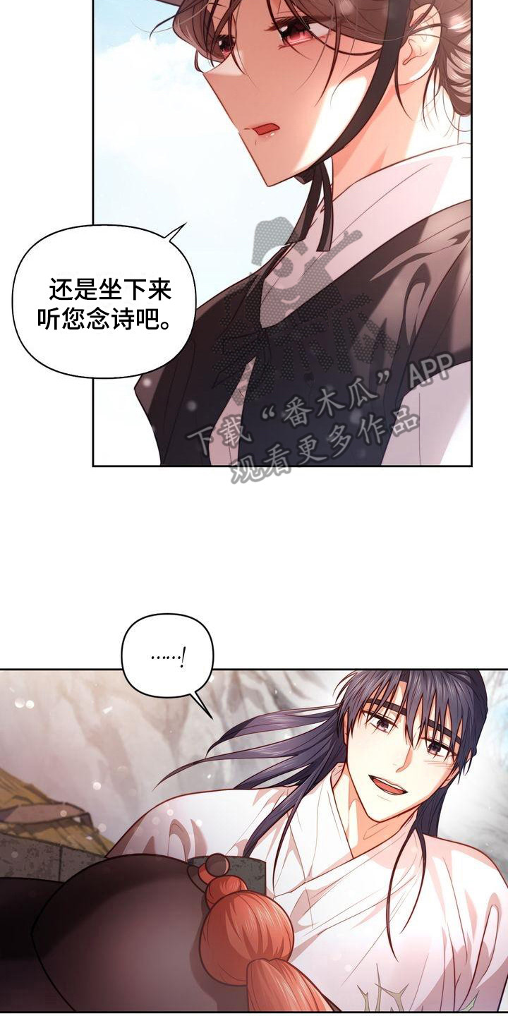 悬崖上的明月漫画在线观看漫画,第8章：念诗2图