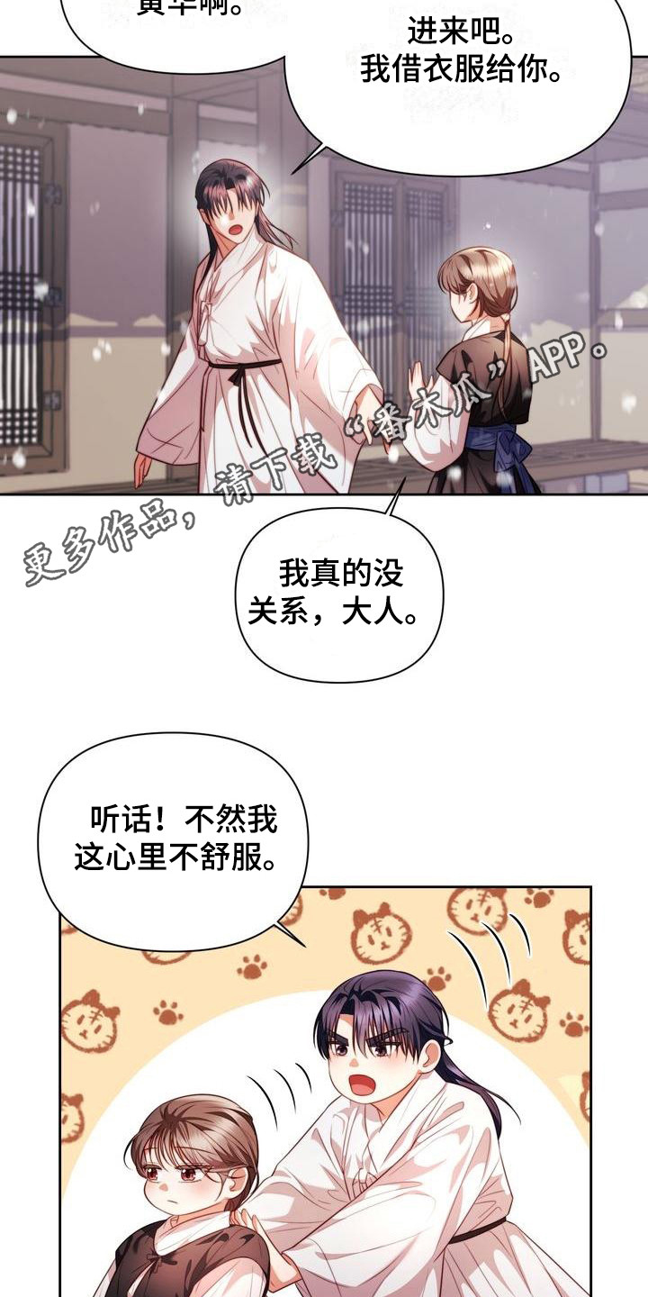 悬崖上的明月韩漫画免费观看漫画,第13章：添衣服1图