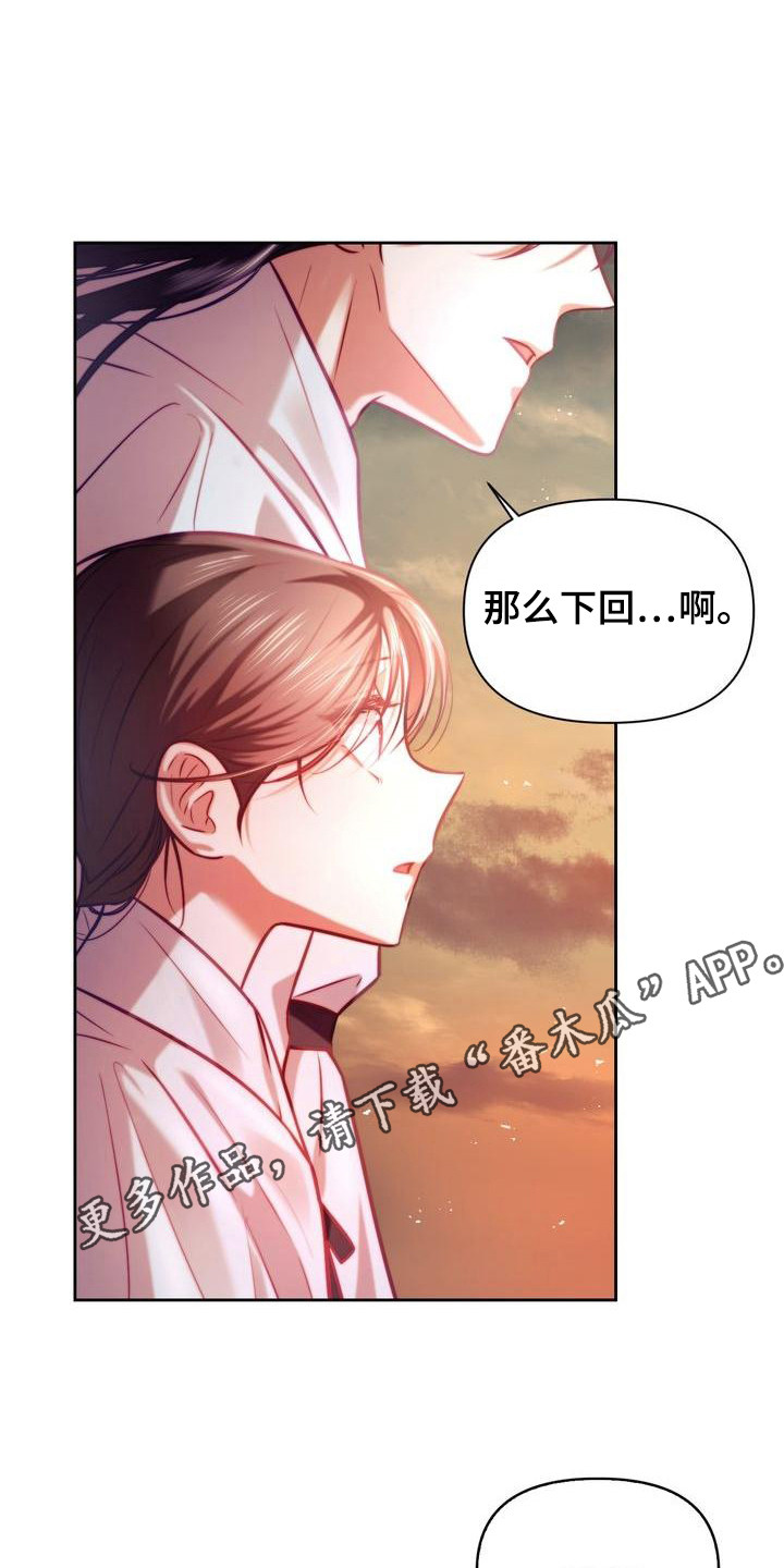 明月掉下悬崖有没有死漫画,第24章：日出1图