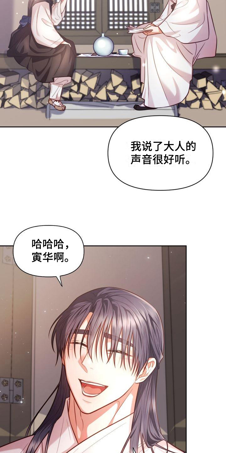 悬崖上的明月漫画在线观看全集高清漫画,第8章：念诗2图