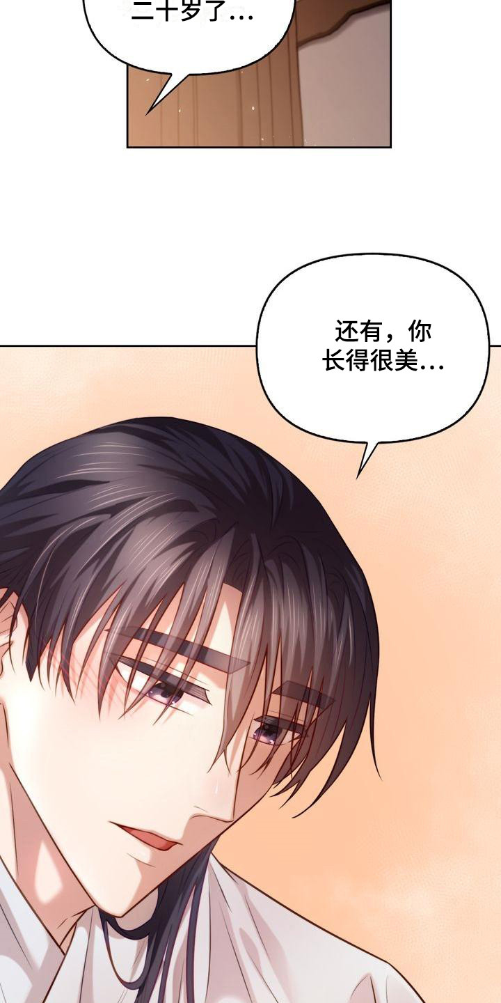 悬崖上的月亮漫画,第16章：庆幸2图