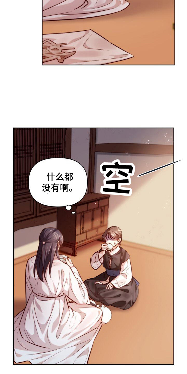 悬崖上的明月漫画免费漫画,第15章：直率2图