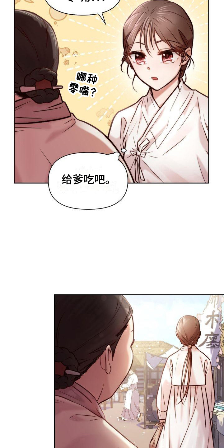 悬崖上的明月漫画在线观看漫画,第3章：跑腿1图