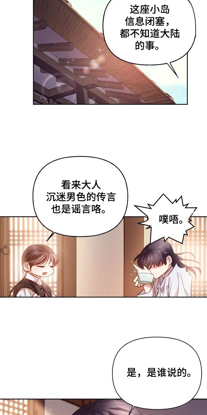 悬崖上的明月韩漫画免费观看漫画,第16章：庆幸2图