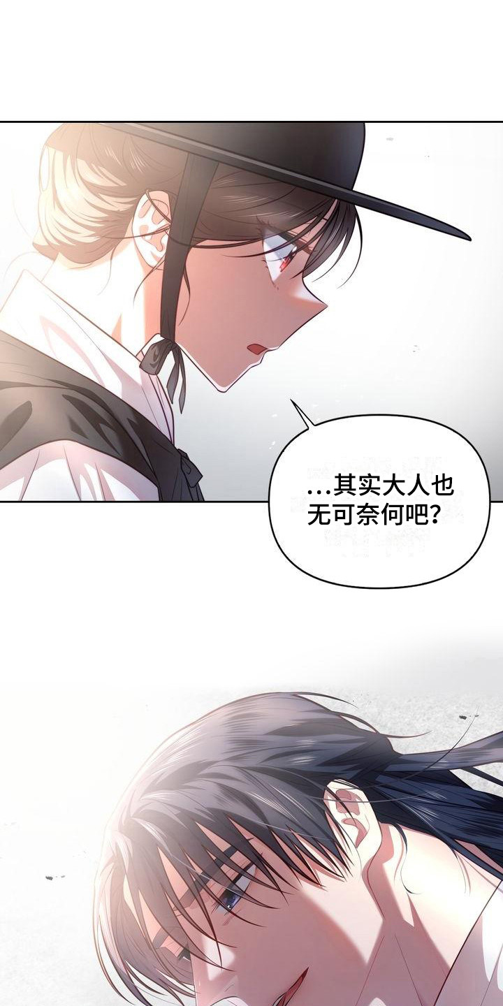 悬崖上的明月漫画免费阅读漫画,第7章：悲惨2图