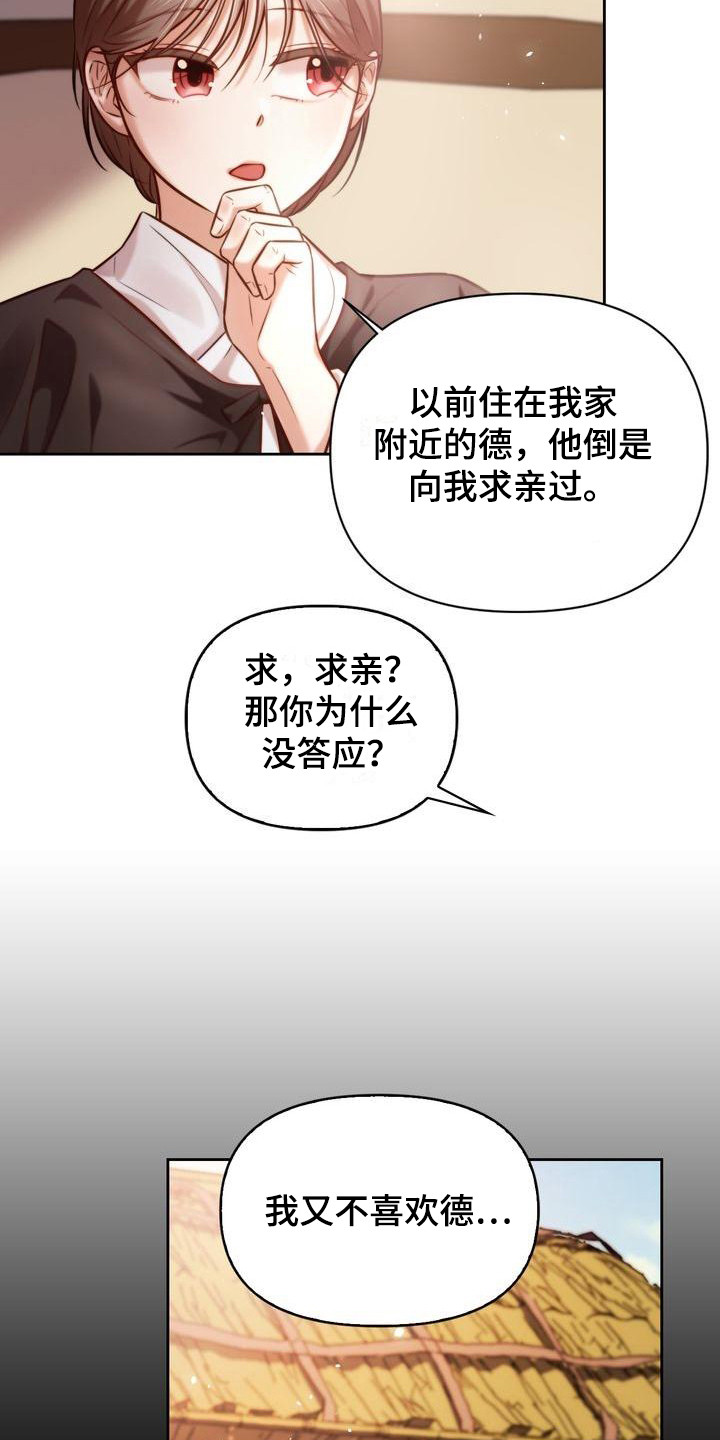 悬崖上的明月漫画在线观看全集高清漫画,第16章：庆幸2图