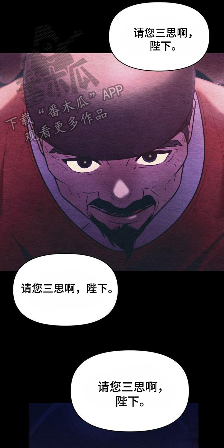 明月掉下悬崖有没有死漫画,第19章：孤独2图