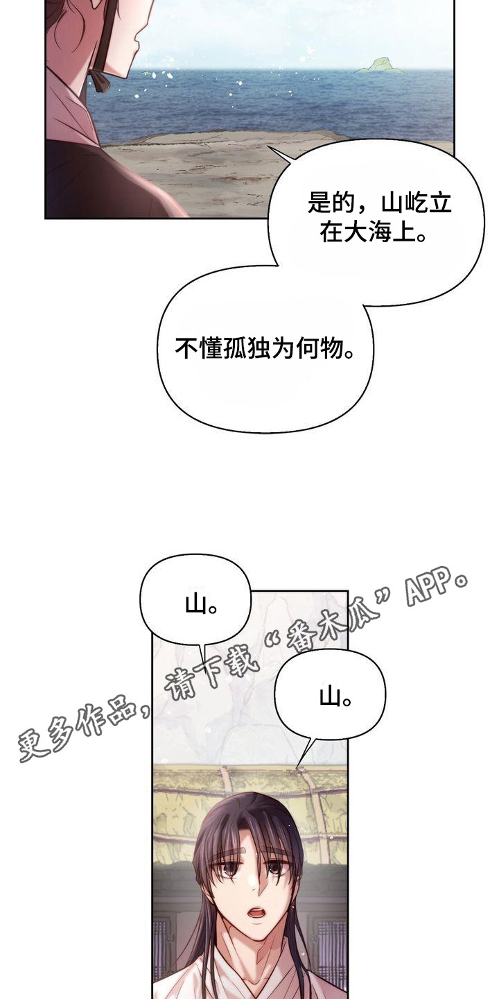 悬崖上的明月漫画在线阅读非麻瓜漫画,第5章：取名1图