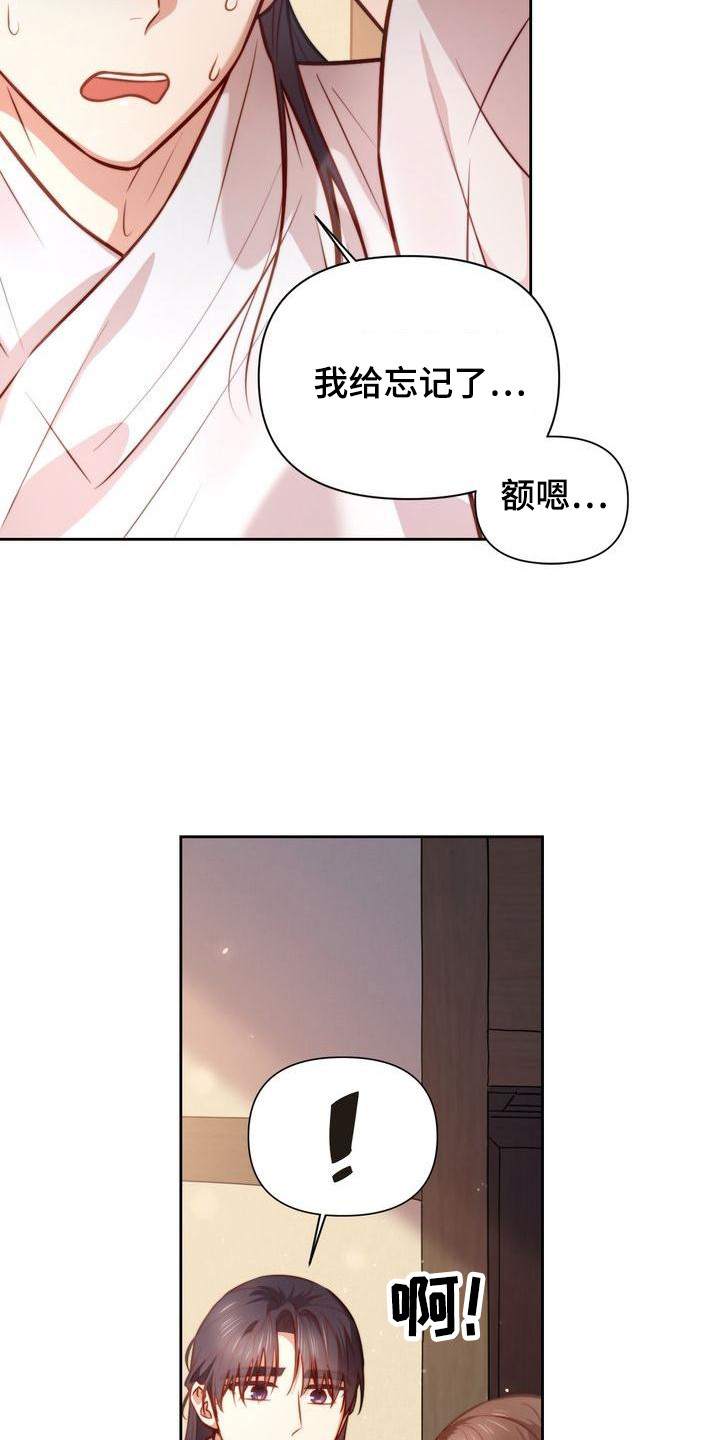 悬崖上的明月漫画免费阅读漫画,第20章：升官图1图