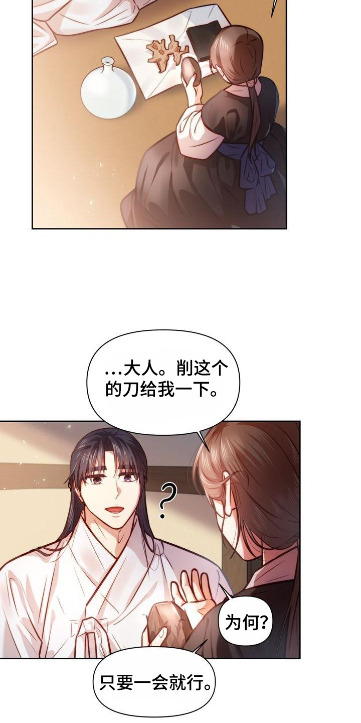 悬崖上的明月漫画在线观看漫画,第20章：升官图1图