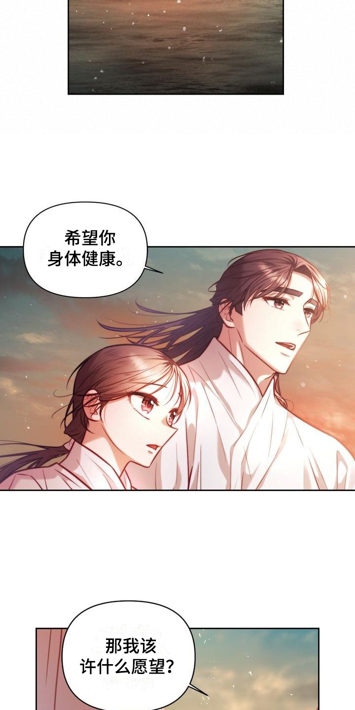 明月掉下悬崖有没有死漫画,第24章：日出1图