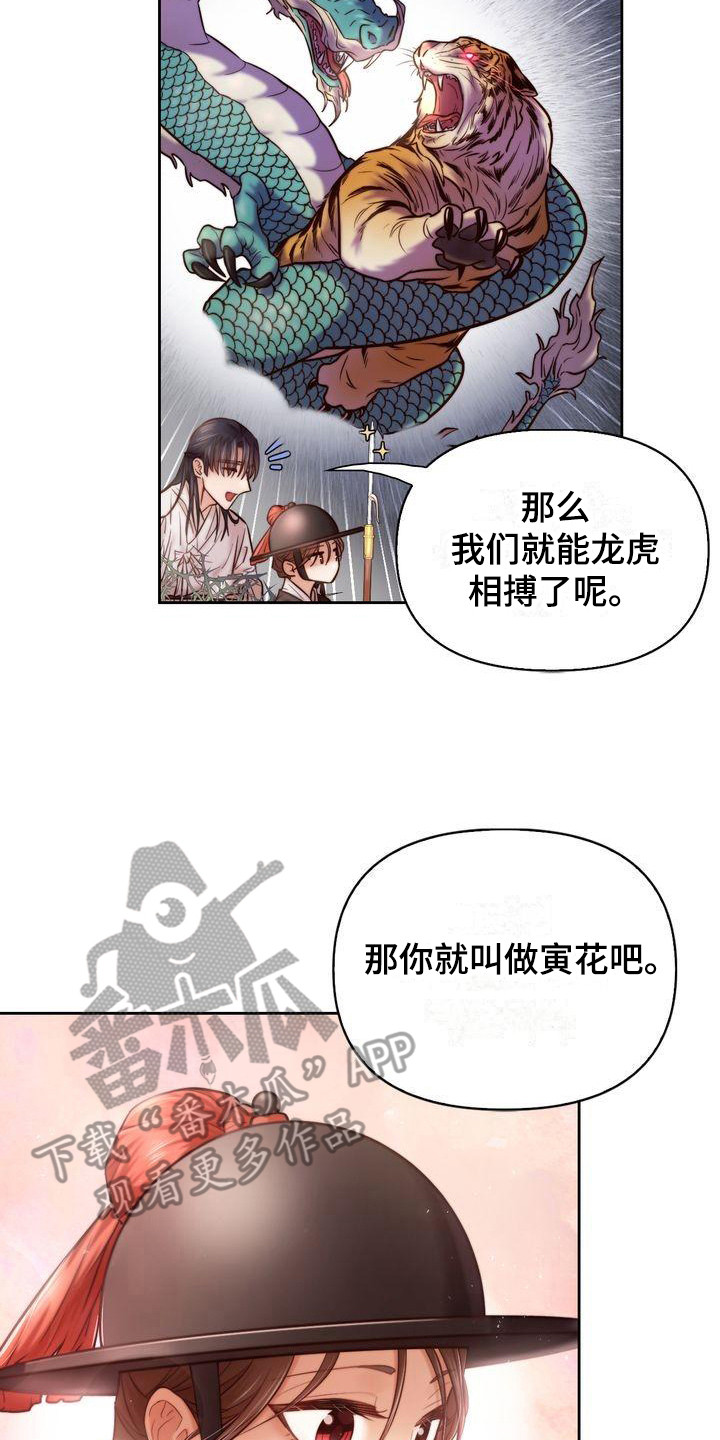 明月跌落悬崖漫画,第5章：取名2图