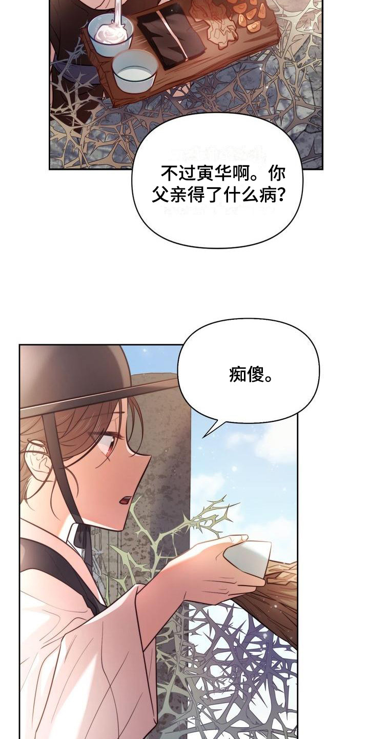 悬崖明月图漫画,第6章：聊天1图