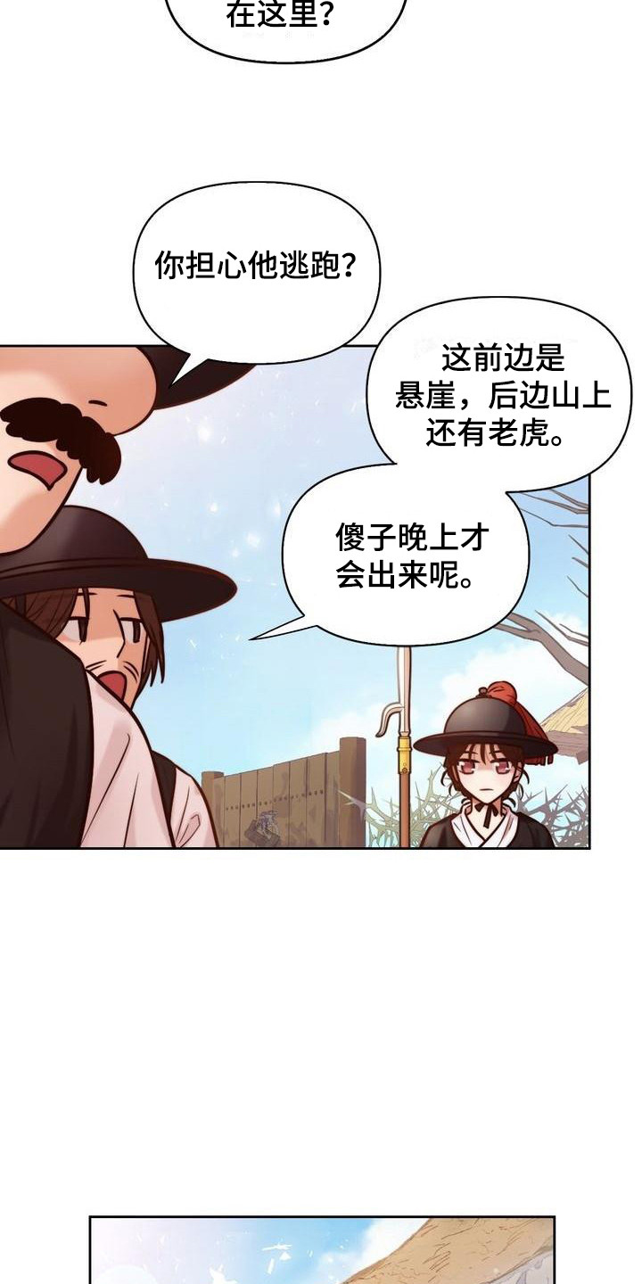 悬崖上的明月韩漫画免费观看漫画,第2章：搭话1图