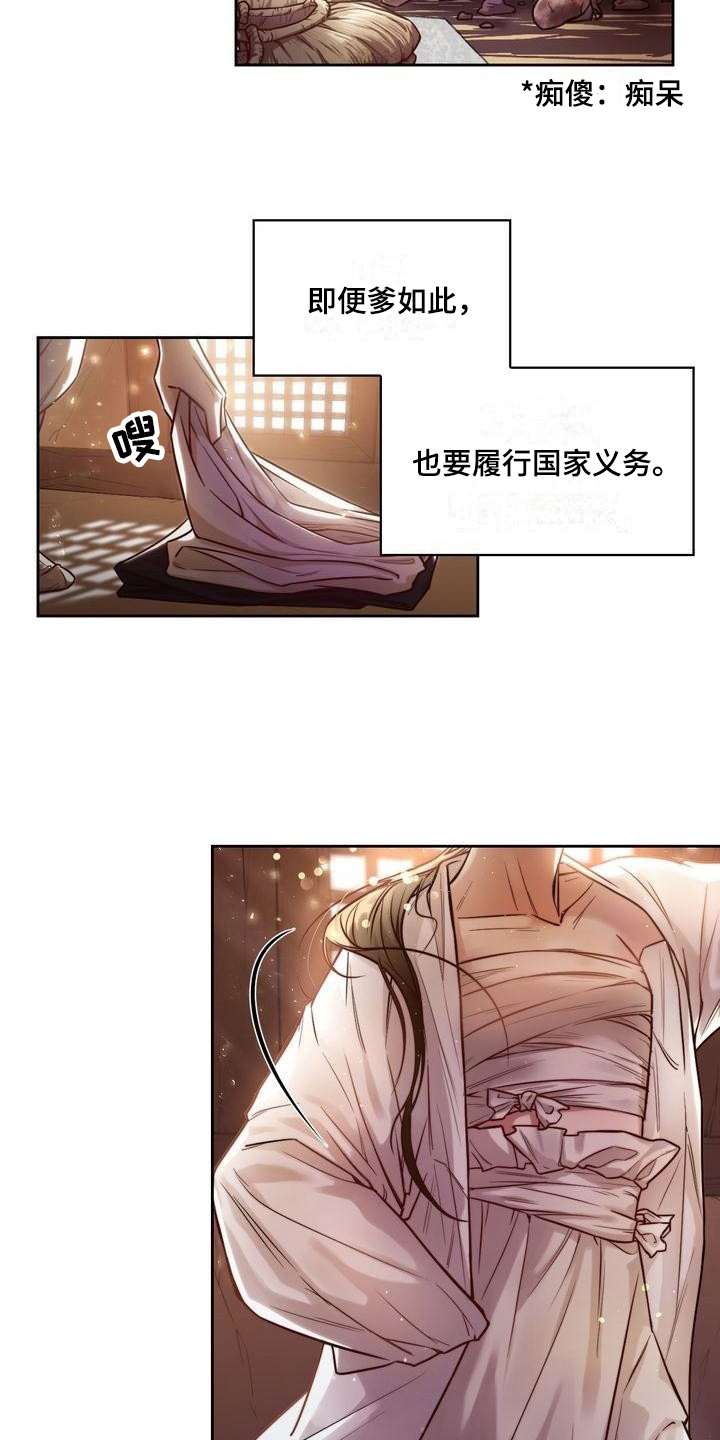 明月悬崖栈道漫画,第1章：替父当差1图