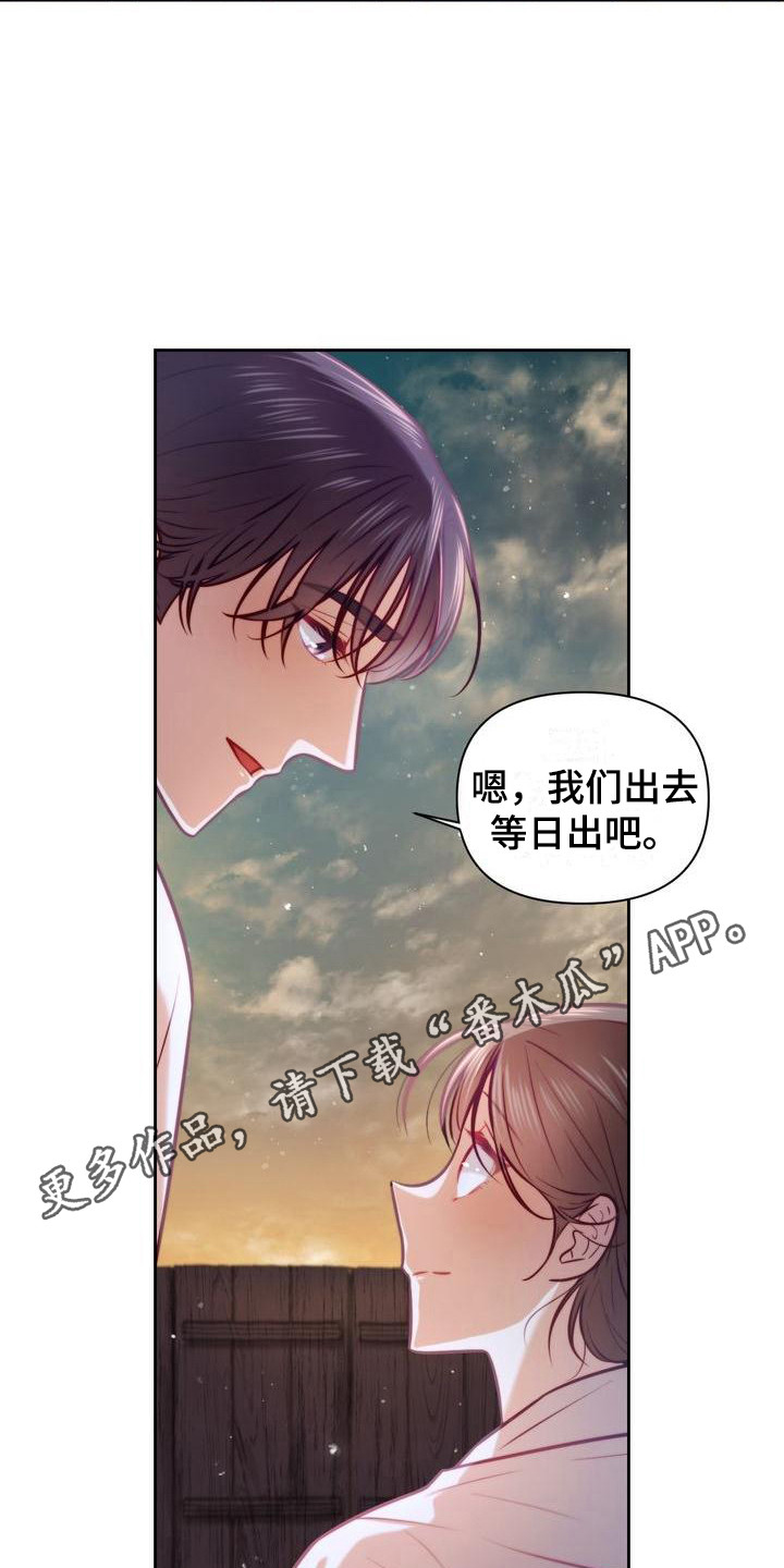 明月掉下悬崖有没有死漫画,第24章：日出1图