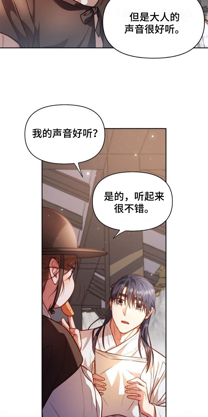 悬崖上的明月漫画免费阅读漫画,第8章：念诗2图