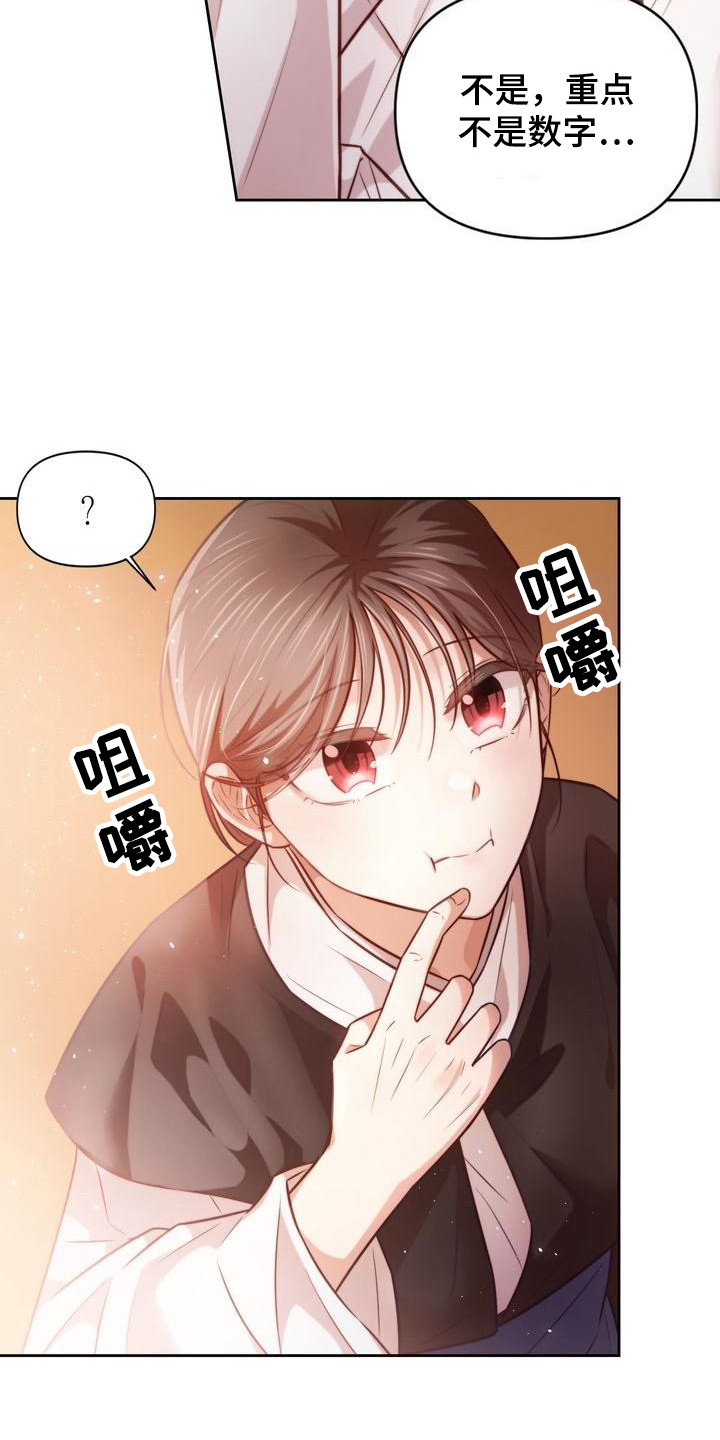 悬崖上的明月漫画在线阅读非麻瓜漫画,第15章：直率2图