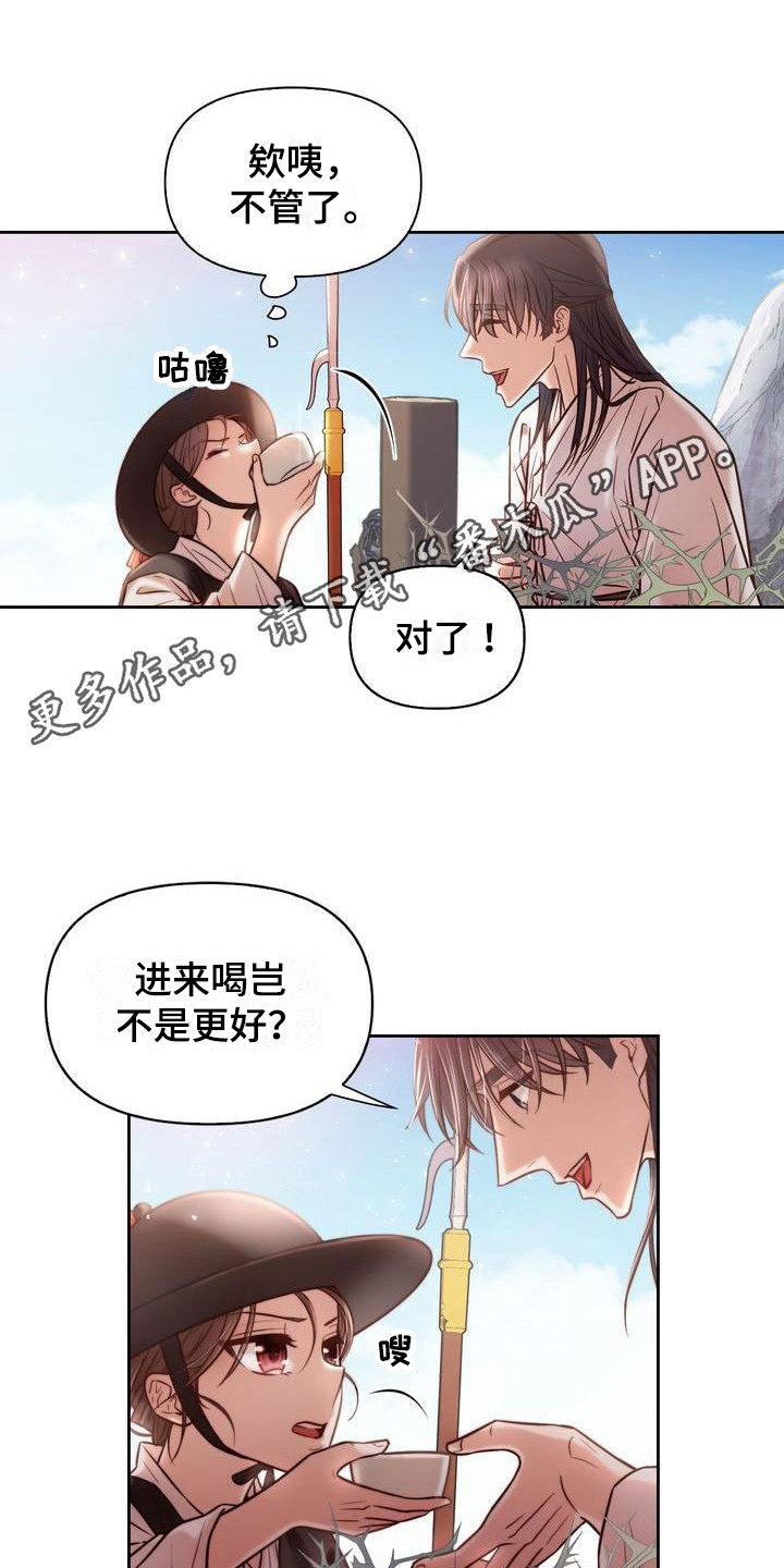 悬崖上的明月漫画在线观看全集高清漫画,第4章：一起喝1图