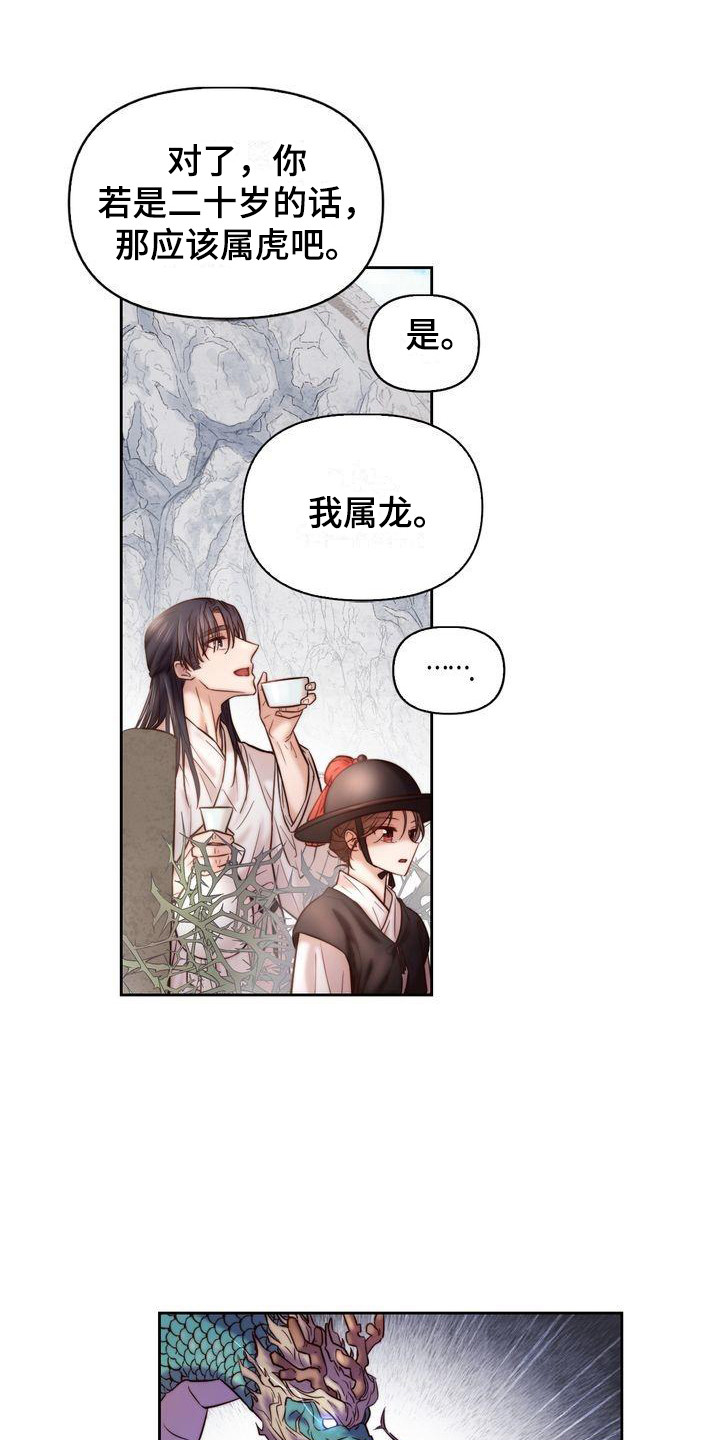 明月跌落悬崖漫画,第5章：取名1图