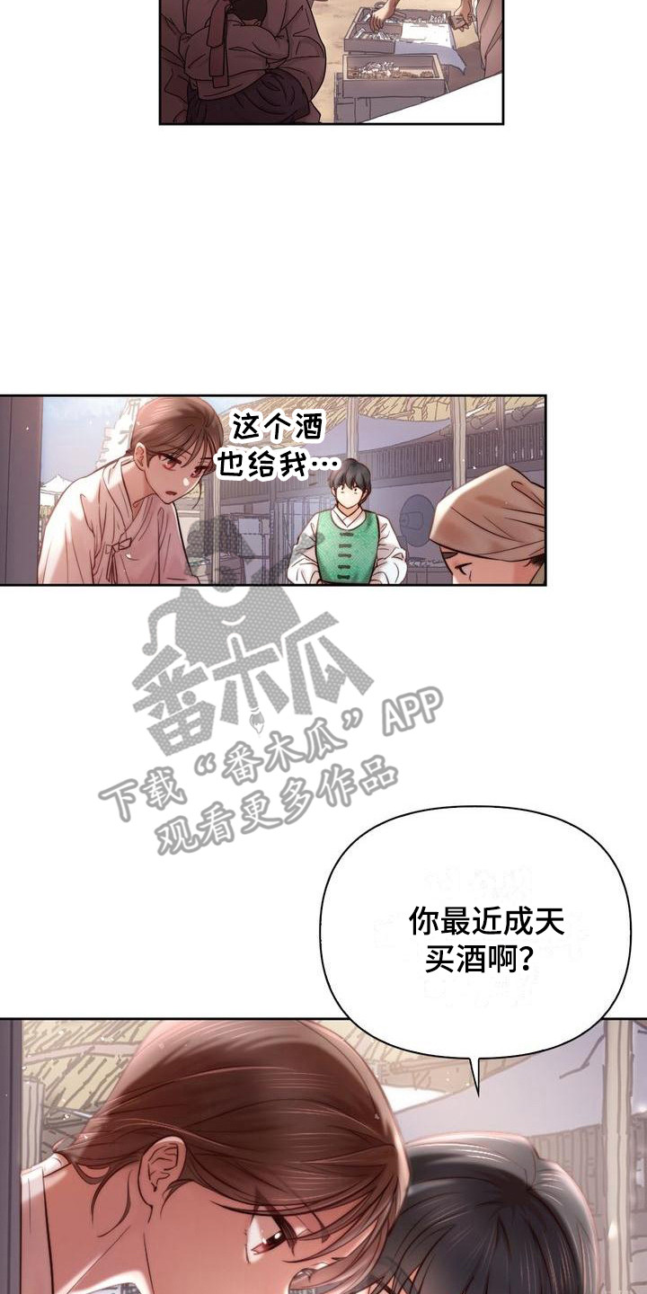 悬崖上的明月韩漫画免费观看漫画,第5章：取名1图