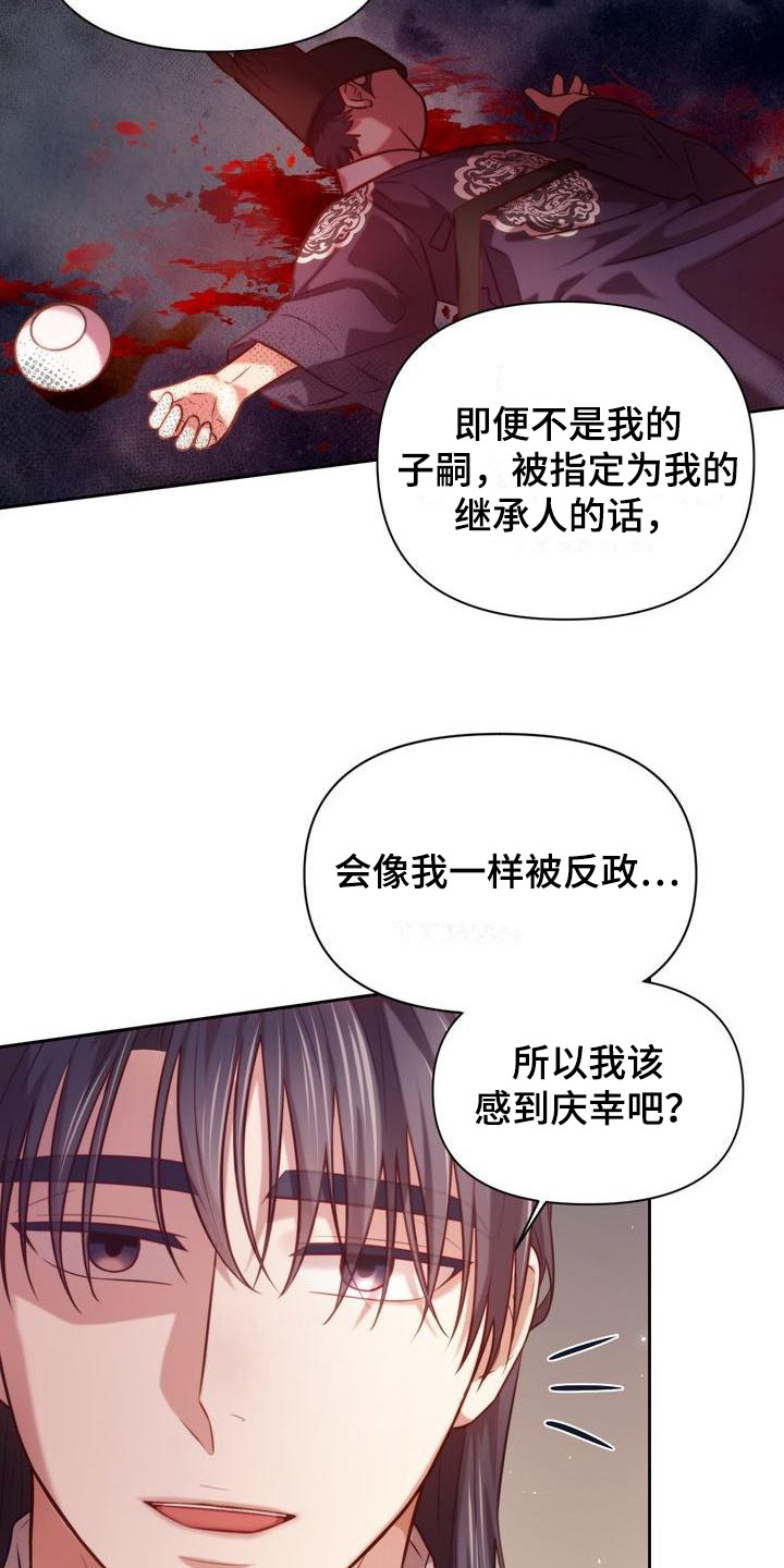 悬崖上的明月韩漫画免费观看漫画,第16章：庆幸1图