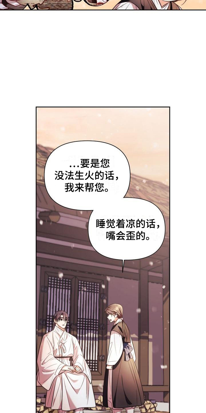 悬崖上的明月漫画免费阅读漫画,第14章：积雪2图