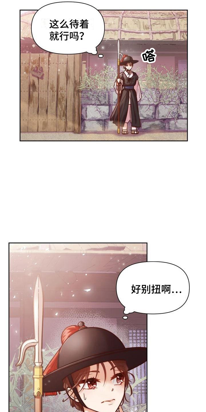 悬崖上的家漫画,第1章：替父当差2图