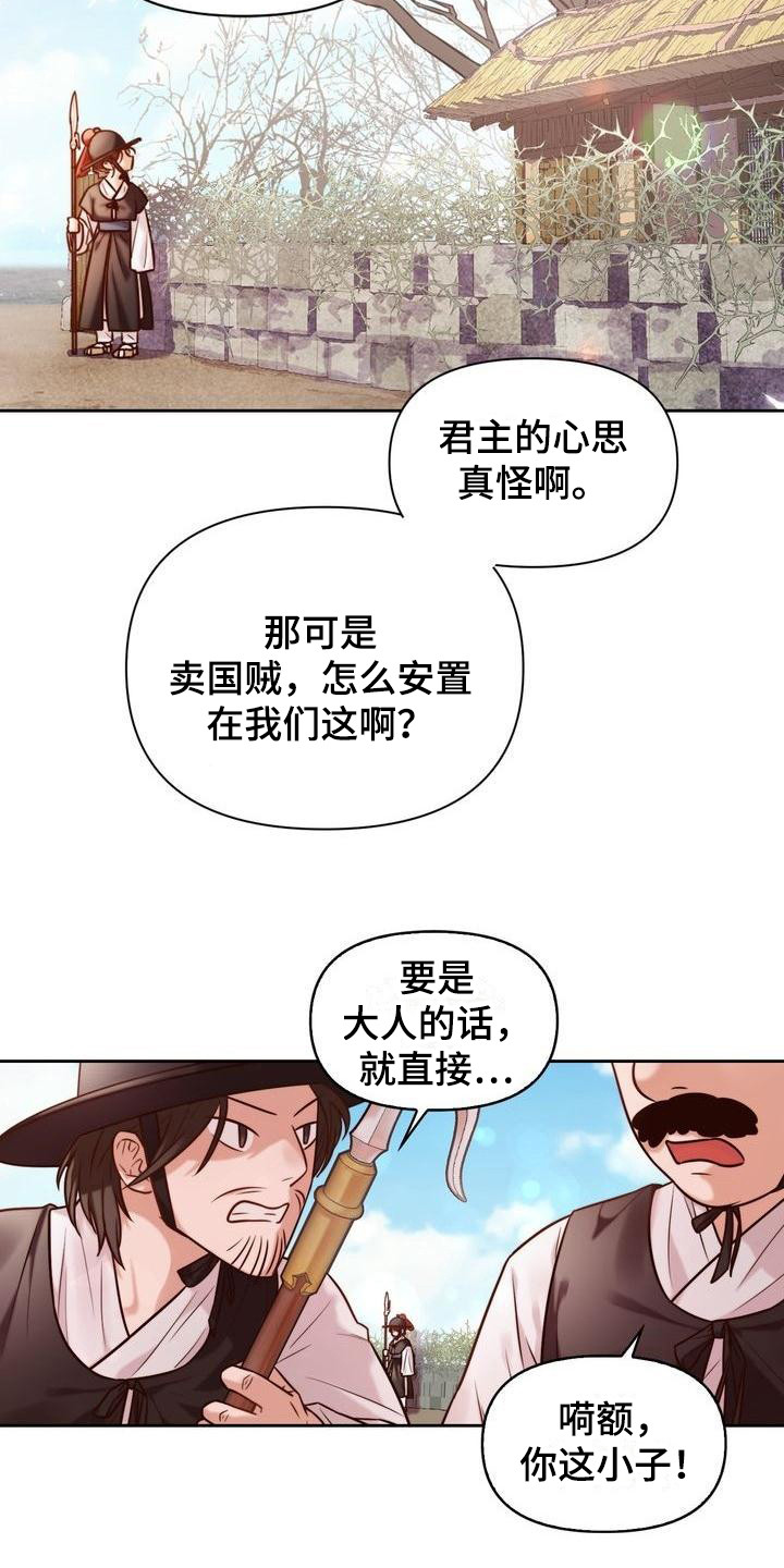 悬崖上的明月韩漫画免费观看漫画,第2章：搭话2图