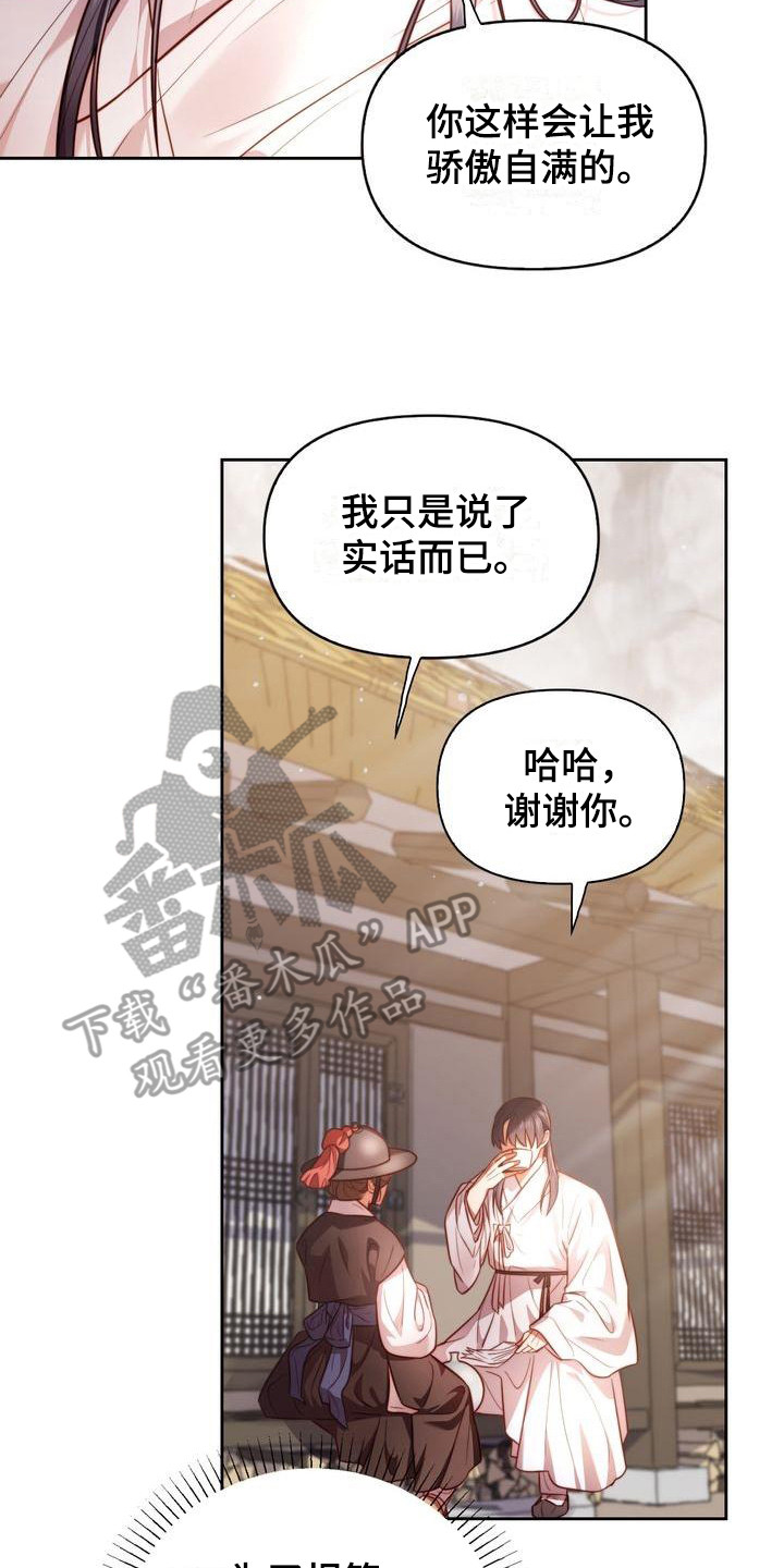 悬崖上的明月漫画在线阅读非麻瓜漫画,第8章：念诗1图