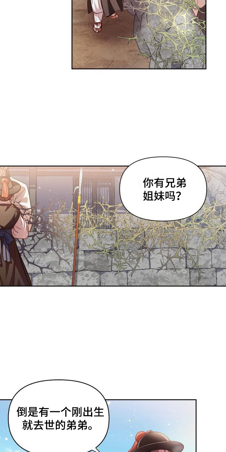 悬崖上的明月漫画免费阅读漫画,第6章：聊天2图