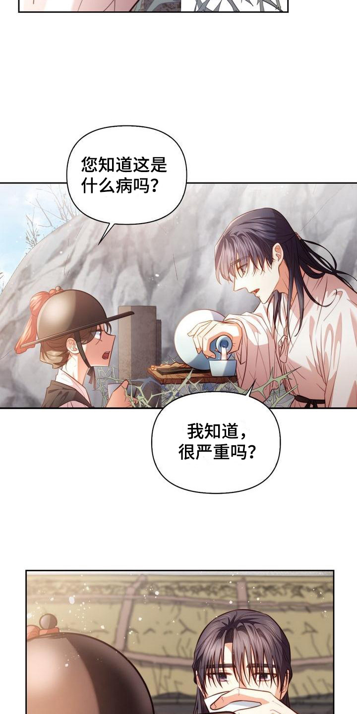 悬崖明月图漫画,第6章：聊天2图