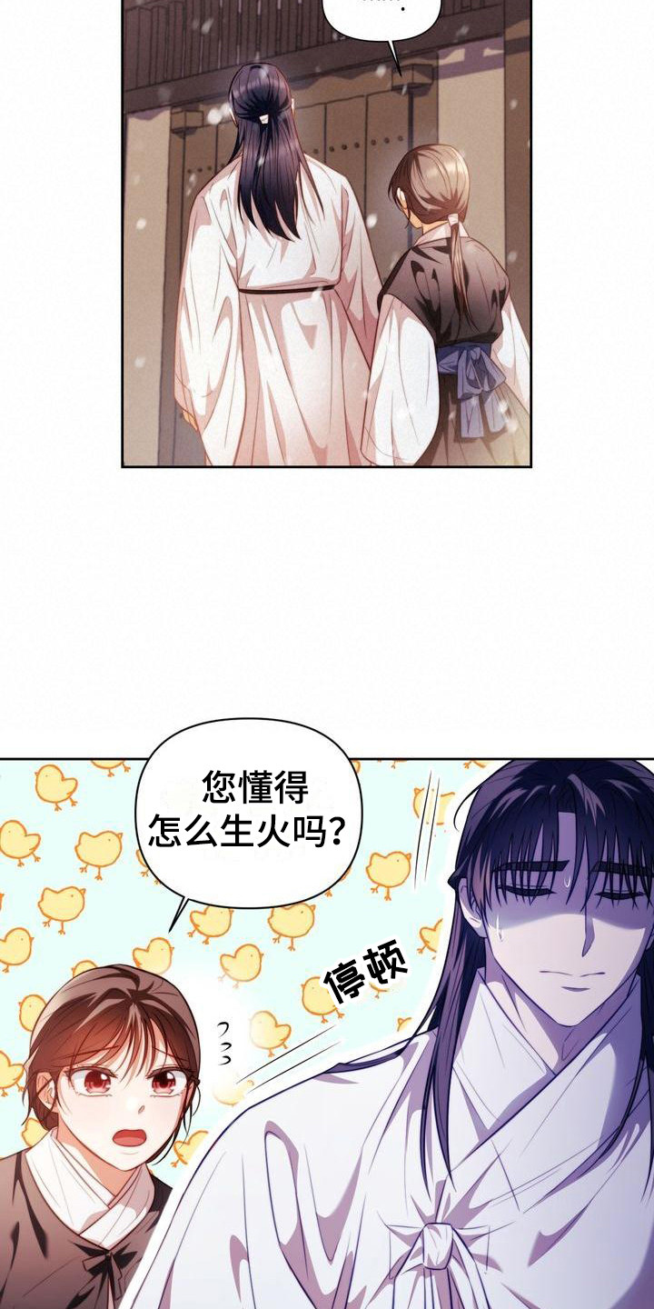 悬崖上的明月韩漫画免费观看漫画,第14章：积雪2图