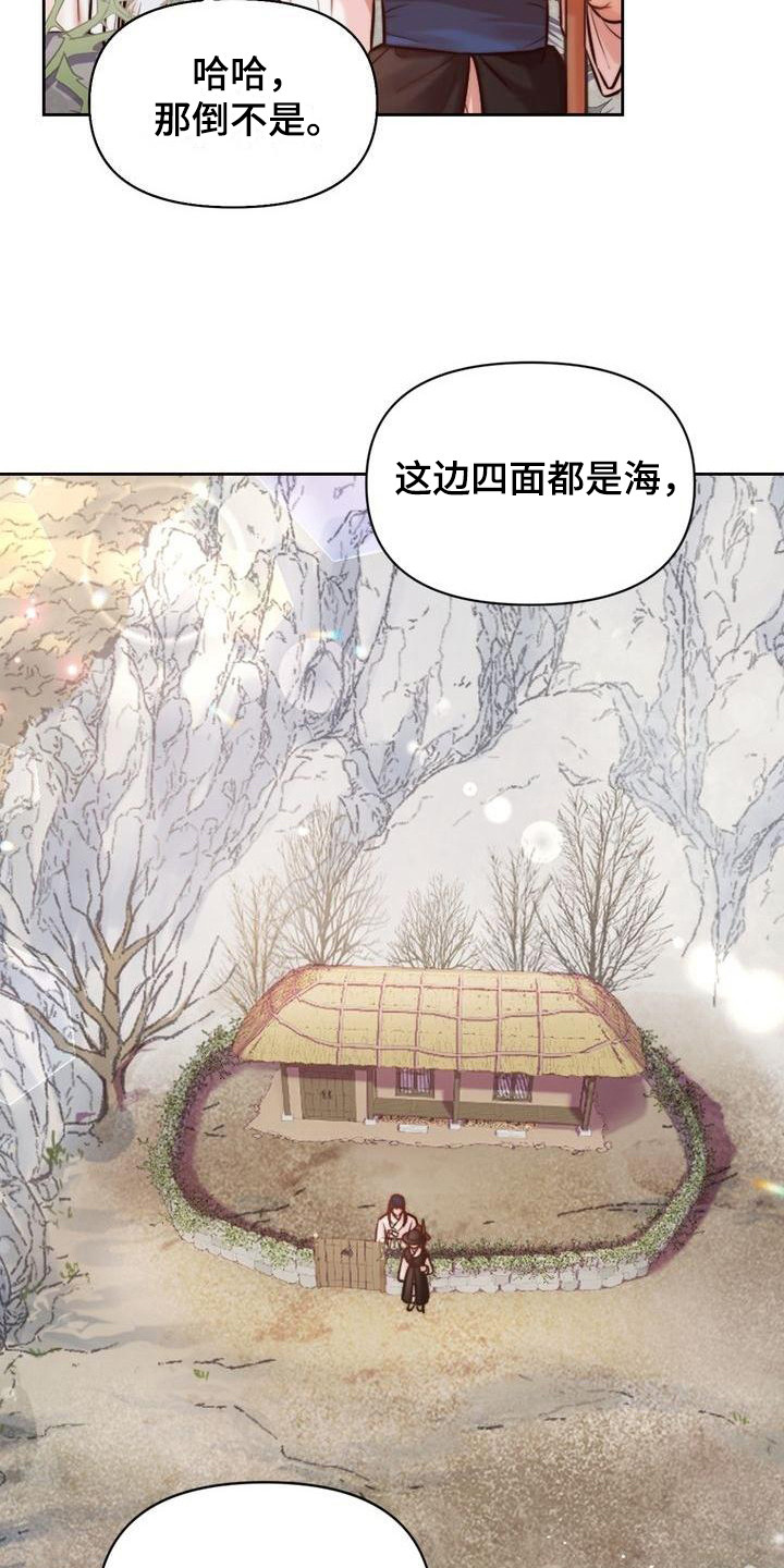 悬崖上的明月漫画免费漫画,第2章：搭话1图