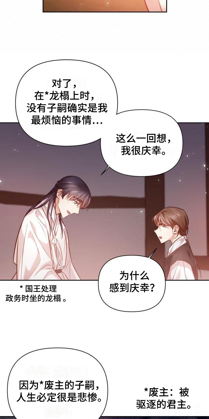 悬崖上的明月漫画在线观看全集高清漫画,第16章：庆幸2图