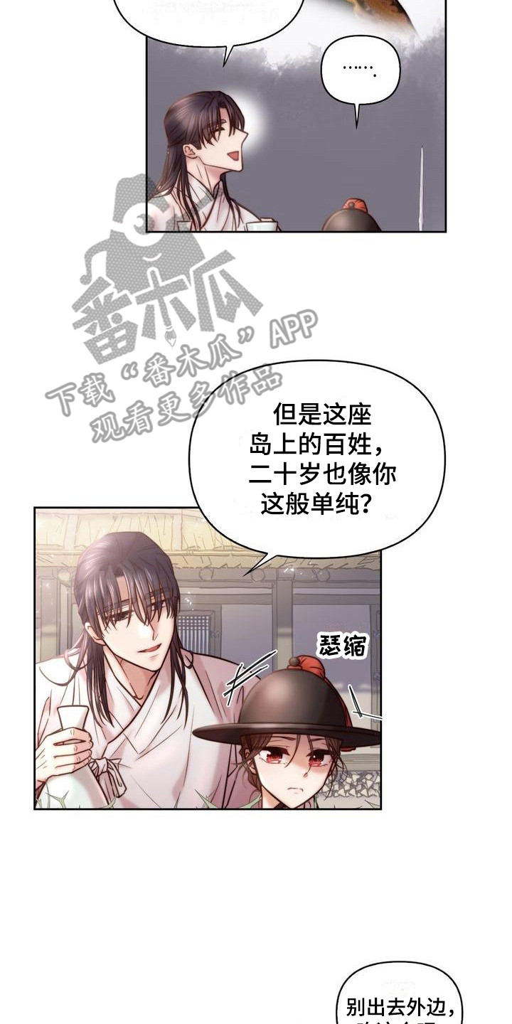 悬崖上的金鱼公主电影完整版免费漫画,第4章：一起喝2图