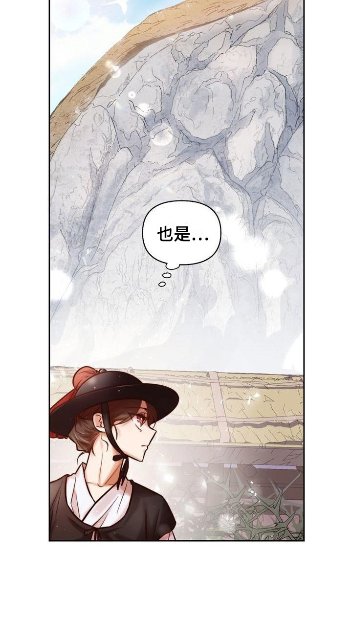 悬崖上的明月漫画免费漫画,第2章：搭话2图