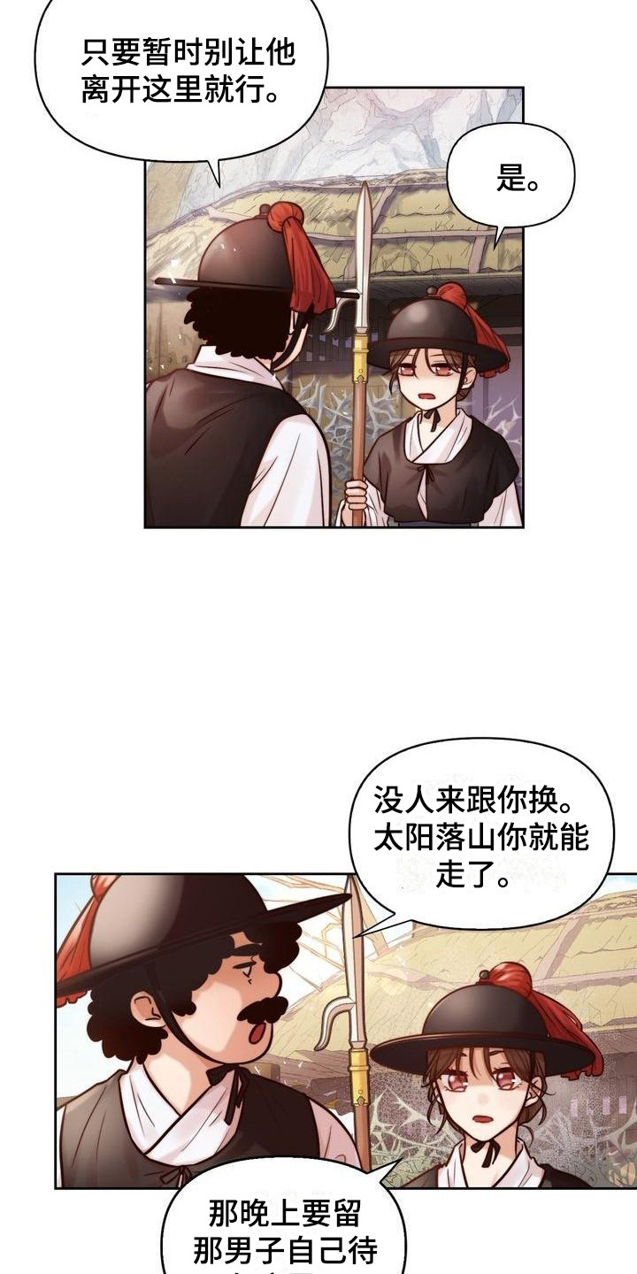 明月掉下悬崖有没有死漫画,第2章：搭话2图