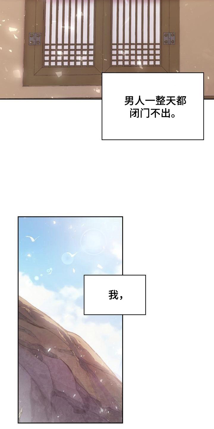 悬崖上的明月漫画免费阅读漫画,第2章：搭话2图