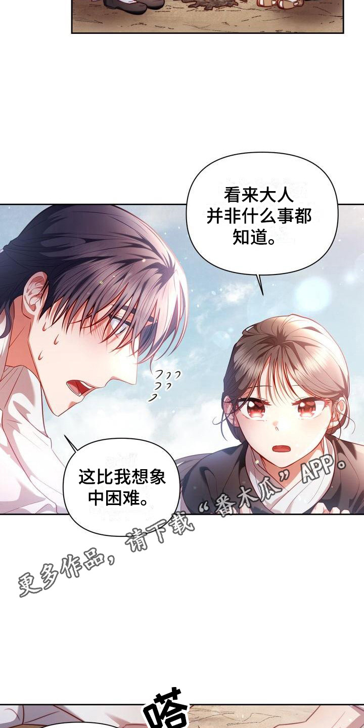 悬崖上的明月漫画在线阅读漫画,第11章：生火1图