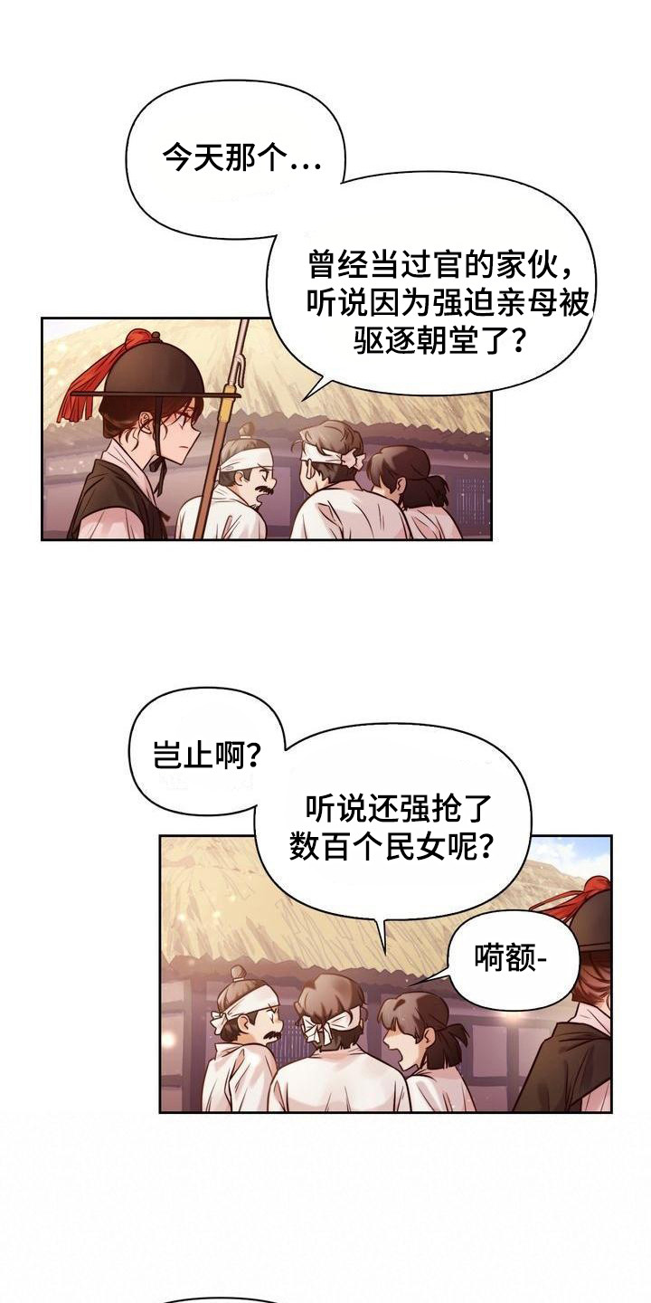 悬崖上的明月漫画免费阅读漫画,第1章：替父当差1图