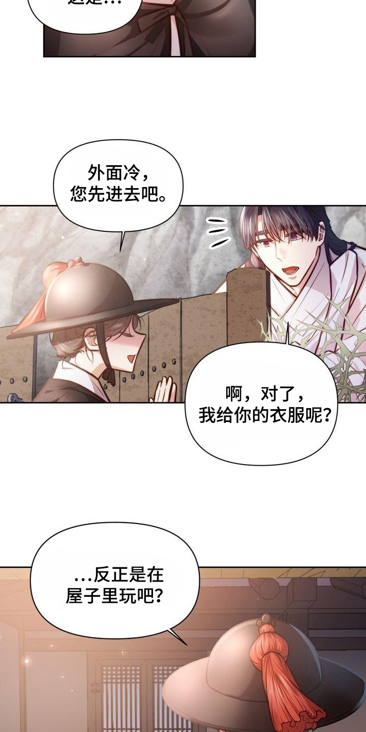 明月被推下悬崖漫画,第20章：升官图1图