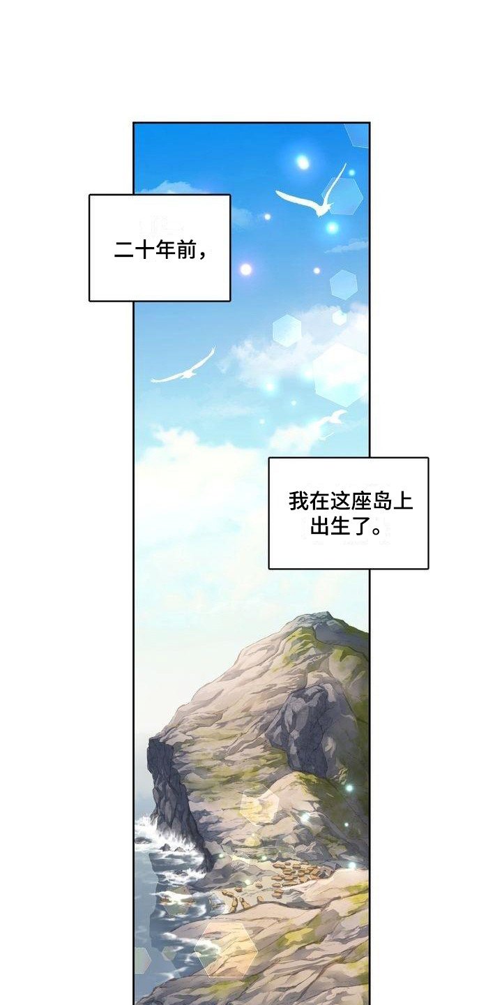 悬崖上的明月照片漫画,第1章：替父当差1图