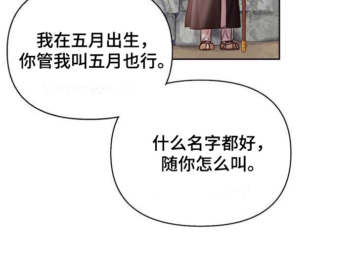 悬崖上的谋杀漫画,第5章：取名1图