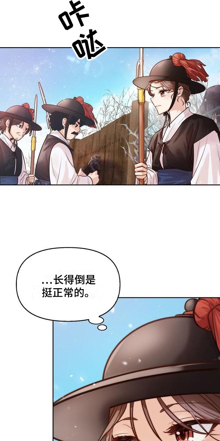 悬崖上的明月漫画漫画,第2章：搭话2图