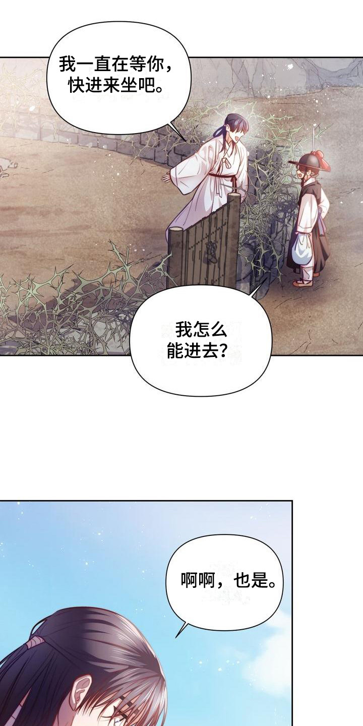 悬崖上的明月漫画漫画,第6章：聊天2图