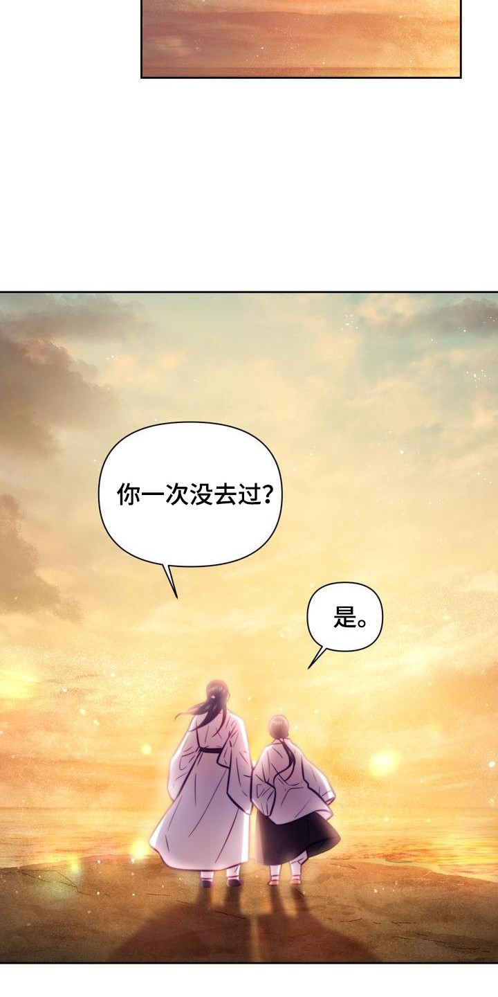 悬崖上的明月漫画免费漫画,第24章：日出2图